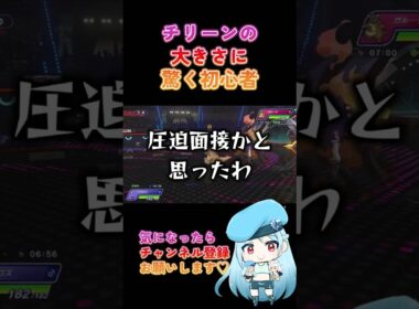 【ポケモンチャンピオンズ】チリーンの大きさに驚く初心者