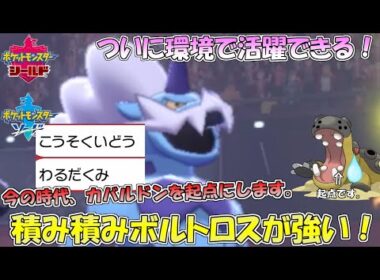 【ポケモン剣盾】れいじゅうボルトロスが今の環境に合いすぎててヤバイ。【シングルランクマッチ（シリーズ10）】