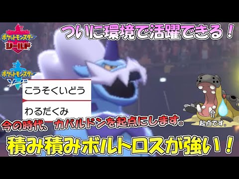 【ポケモン剣盾】れいじゅうボルトロスが今の環境に合いすぎててヤバイ。【シングルランクマッチ（シリーズ10）】
