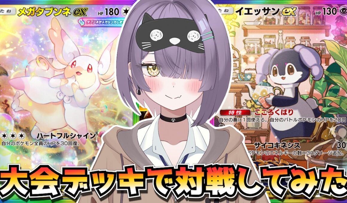 【ポケポケ】メガタブンネ構築！｜285人大会で使用されたデッキで対戦してみた！