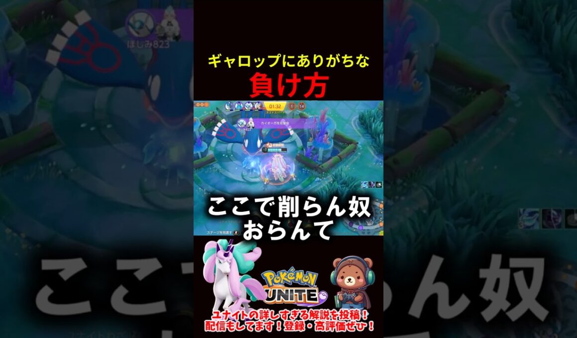 ギャロップにありがちな負け方【ポケモンユナイト】