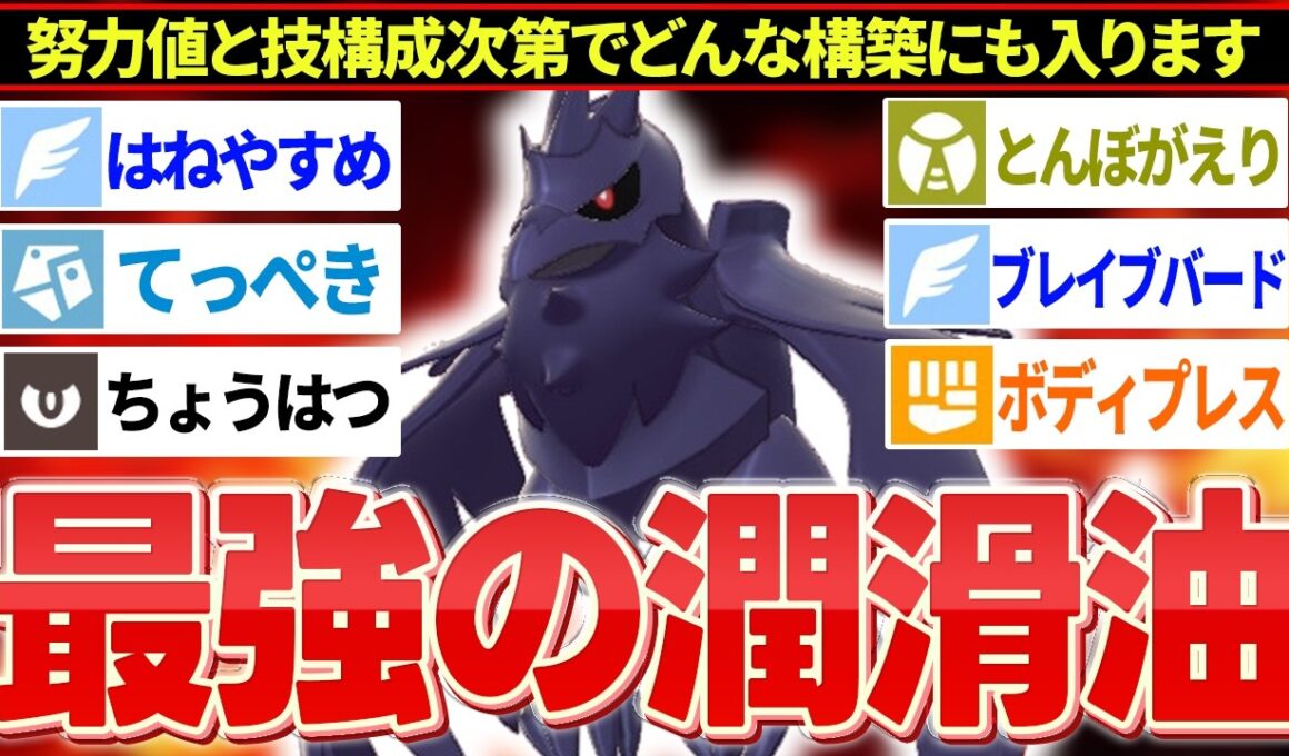 【対策必須】タイプも耐久もあまりにも環境にマッチしすぎ！アーマーガアが最強の潤滑油ポケモンでした！【ポケモンSV】