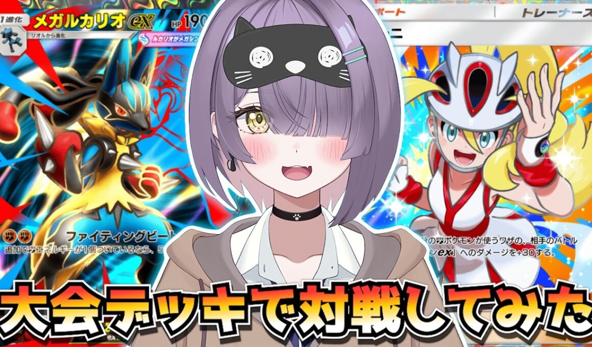 【ポケポケ】メガルカリオ×ダークライ構築！｜285人大会で使用されたデッキで対戦してみた！