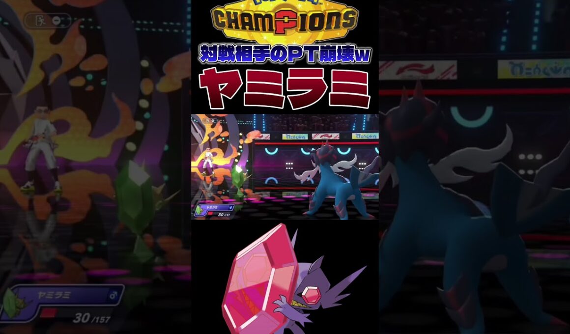 【強すぎw】メガヤミラミが対策必須な超地雷ポケモンだった件。#shorts #切り抜き #ポケモン #ポケモンチャンピオンズ #ポケットモンスター #pokemon