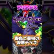 【ポケポケ】アリアドスで足止めしてアーマーガアexでエネ消していく害悪デッキ #shorts