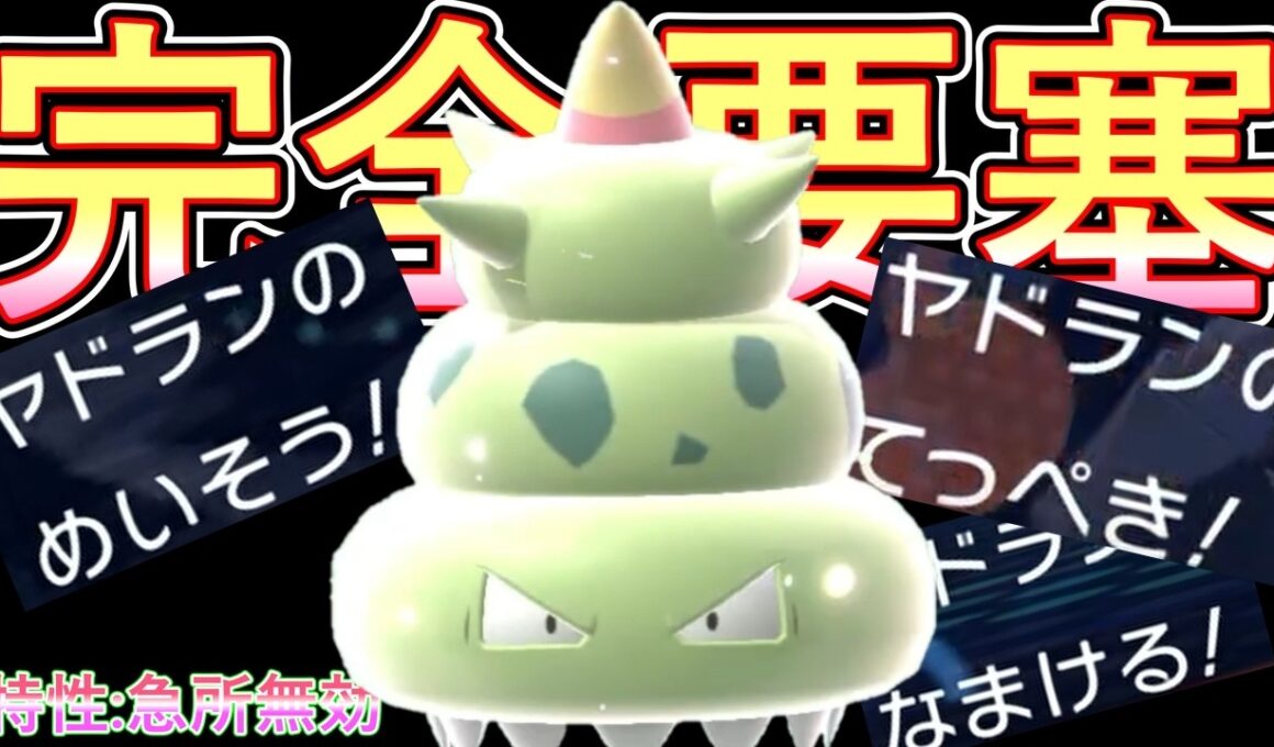 【急襲要塞】まさかのメガヤドラン！？舐めてたら倒せずに詰む。【ポケモンチャンピオンズ】