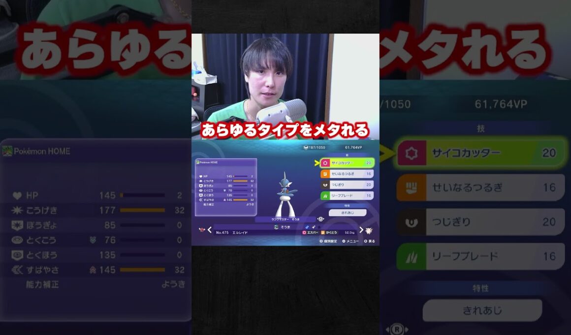 【育成論公開】TierS環境ポケモンをワンパンしまくる現環境最強こだわりスカーフ型エルレイドを徹底解説。【ポケモンチャンピオンズ ランクマッチ】