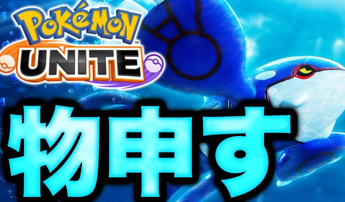 正直、カイオーガマップさぁ...【ポケモンユナイト】