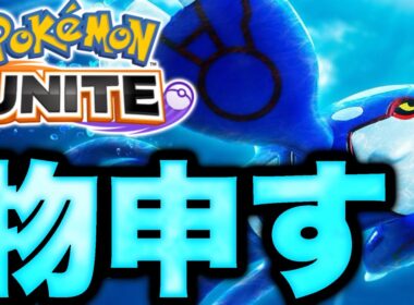 正直、カイオーガマップさぁ...【ポケモンユナイト】