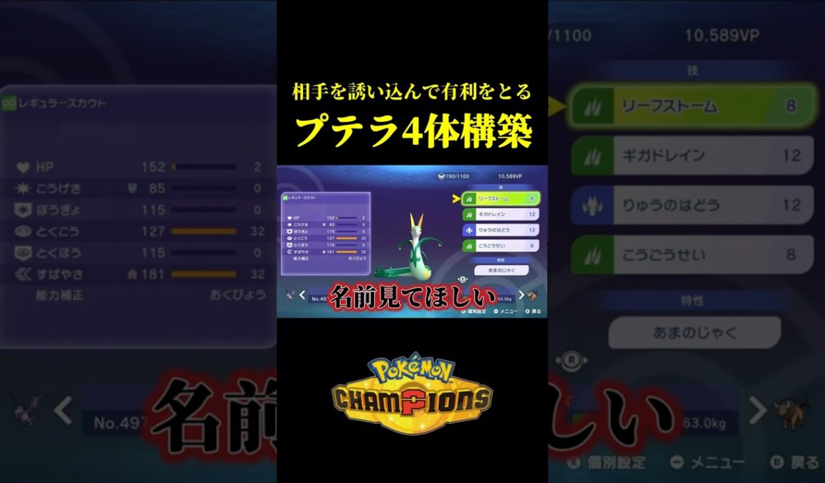 ド素人が考えた最強のプテラ4体構築ｗｗ【Pokémon Champions】