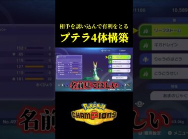 ド素人が考えた最強のプテラ4体構築ｗｗ【Pokémon Champions】