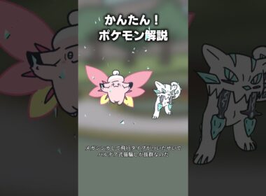 かんたん！メガピクシー対策　#ポケモン