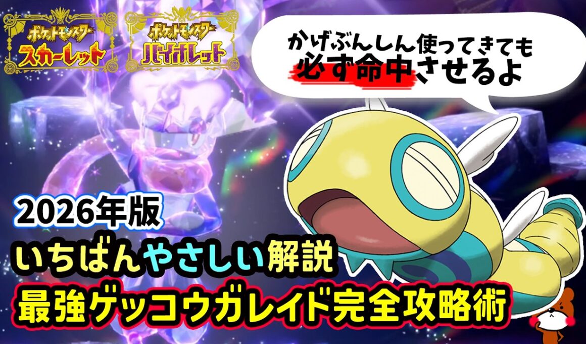 【ポケモンSV】必中ソロ攻略！復刻した最強ゲッコウガレイド対策ポケモンのノココッチで簡単に勝てる立ち回り！強すぎるアシストパワーの威力！捕獲場所や努力値振りを解説！ポケモンスカーレットバイオレット