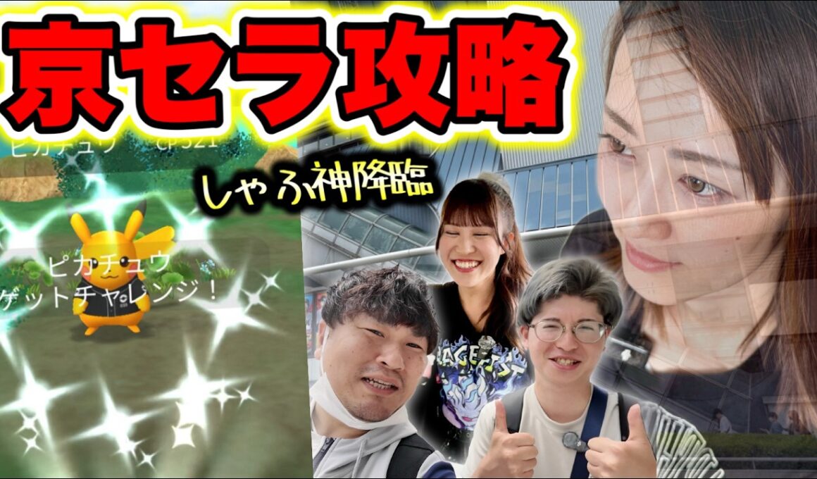 超速報！オリックス京セラドーム背景ピカチュウの立ち回り方と注意点【ポケモンGO】