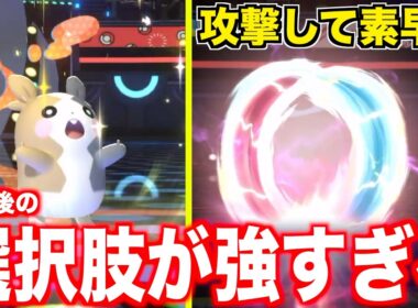「モルペコ」さん唯一無二の特性と技で相手の上から打てる技が優秀すぎる神ポケです【ポケモンチャンピオンズ】