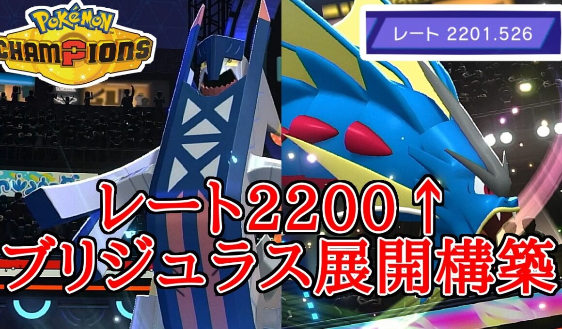 【レンタルあり】高レート帯快勝！『ブリギャラ展開構築』で積んだら一気にヌルゲーな件【ポケモンチャンピオンズ/ランクバトル】