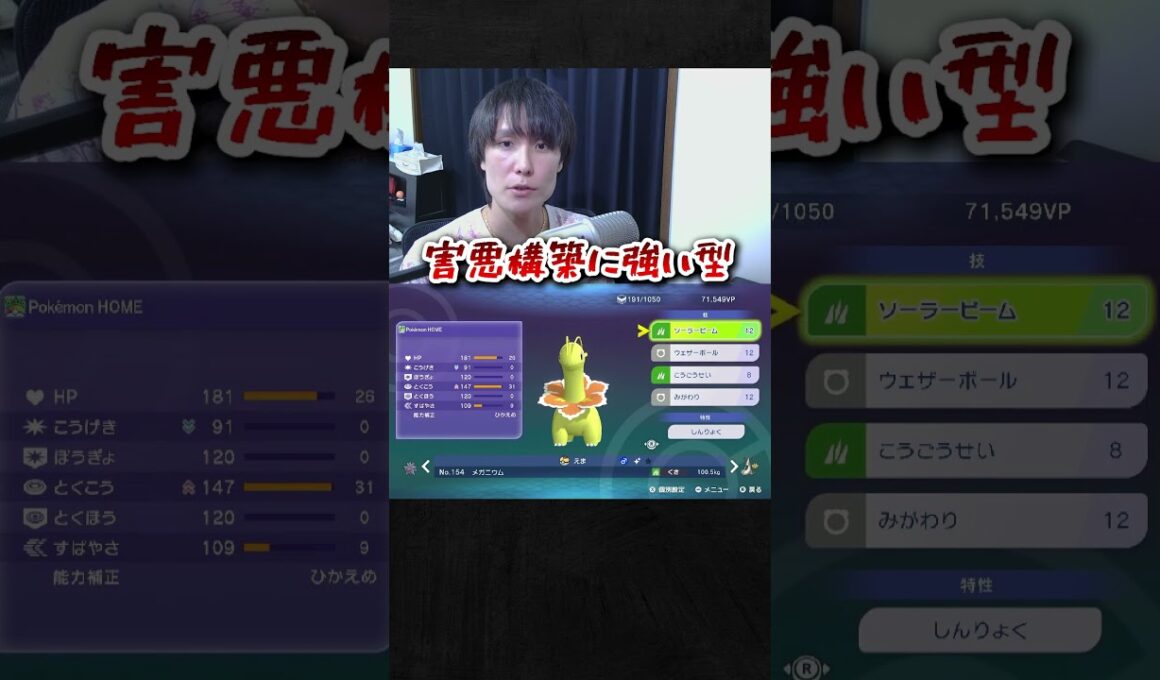 【育成論公開】TierS環境ポケモンをメタる！現環境最強型メガメガニウムを徹底解説。【ポケモンチャンピオンズ ランクマッチ】