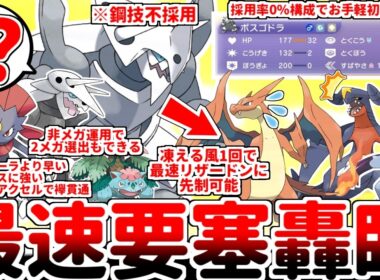 【ポケモンチャンピオンズ】メガボスゴドラの型は「陽気最速」で「鋼技不採用」が結論でした。初見では逆張りにしか思えないのに、実戦を見ると納得するしかない究極のメタビート構築を紹介します。【ゆっくり実況】