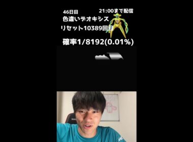 【緊急】21時までファイアレッドでデオキシス色厳選！