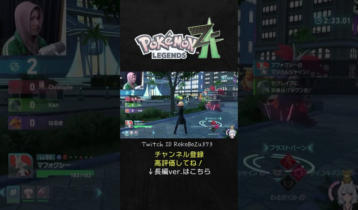マフォクシーが強すぎた！ブラストバーンでガブリアスをわからせるワンパン。【ポケモンZAランクマ／生放送切り抜き】