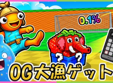 衝撃！ラッキーロットを蹴るマップで課金したらヤバすぎた【Kick a Lucky Rot】【フォートナイト】