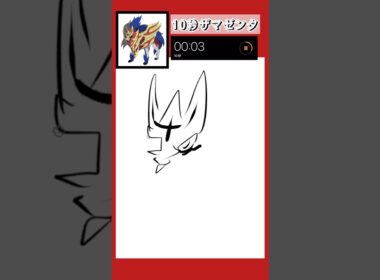 10秒でザマゼンタ描いてみた！#shorts #10second #pokemon #illustratortutorial #illustration #ポケモン #イラスト