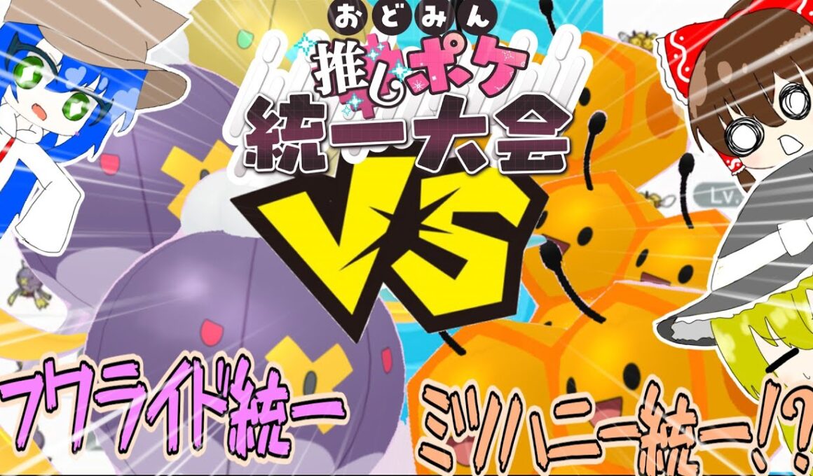 【ポケモンsv】害悪型…じゃない！？アタッカー＆受けフワライドで戦った結果が衝撃だった！【ゆっくり実況】