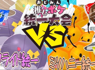 【ポケモンsv】害悪型…じゃない！？アタッカー＆受けフワライドで戦った結果が衝撃だった！【ゆっくり実況】