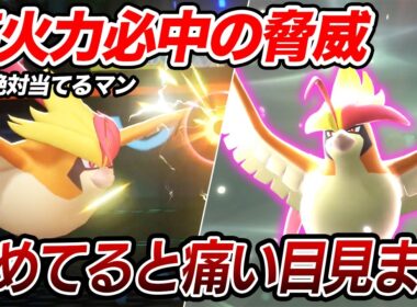 ポケモン界で最強技"ぼうふう"を無限に当てられるメガピジョットが強すぎたｗｗｗ【ポケモンチャンピオンズ】【ポケチャン】【Pokémon Champions】【ランクマッチ】