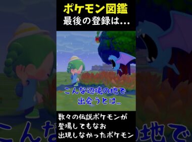 【ぽこあポケモン】ポケモン図鑑最後の登録は...  　最近感動した瞬間　 #ぽこあポケモン    #pokopia 　 #switch2      #pokoapokemon　#ゴルバット