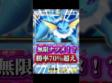 【最強】シャワーズexとソルガレオexの組み合わせが強かった！ #ポケポケ #シャワーズex