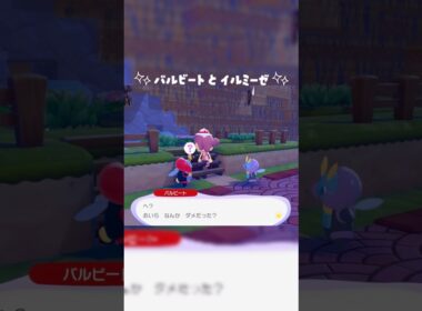 【ぽこあポケモン】バルビート×イルミーゼ