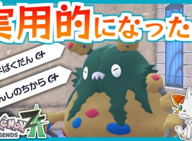 【ポケモンZA】刺さるときは刺さるダストダス、刺さらないときは何もできない【ランクバトル】