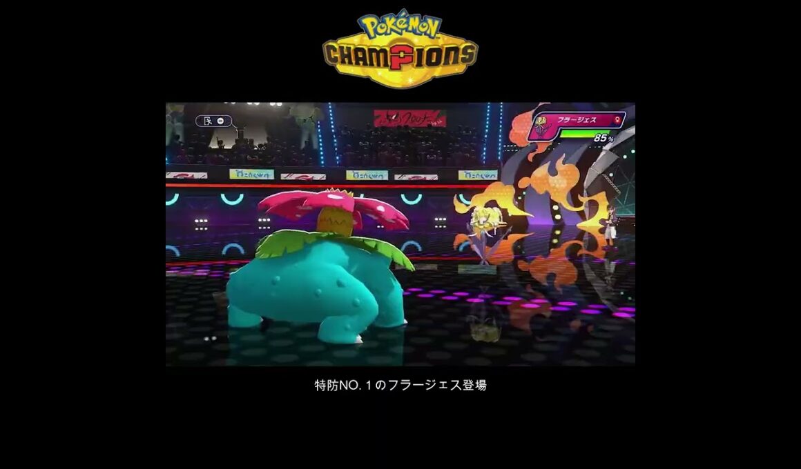 【ポケチャン】特防NO.1のフラージェス登場 #ポケモンチャンピオンズ #ポケチャン #ポケモン #pokemon #フラージェス