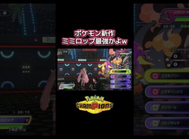 このミミロップがありえないくらいに強すぎるwww