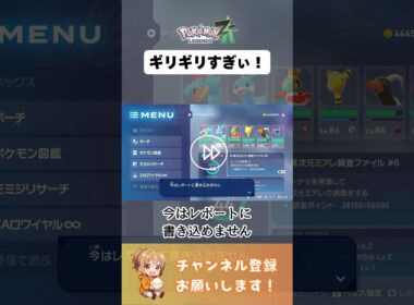 ミミッキュの色違いぃ…！！【#ポケモンレジェンズza 】 #ポケモンza