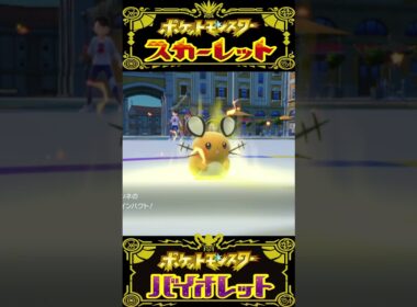 【ポケモンチャンピオンズ】ミルホッグ ギガインパクト  技エフェクト比較 【ポケモンSV】【ポケモンZA】#ポケモンチャンピオンズ #ポケモンSV  #shorts