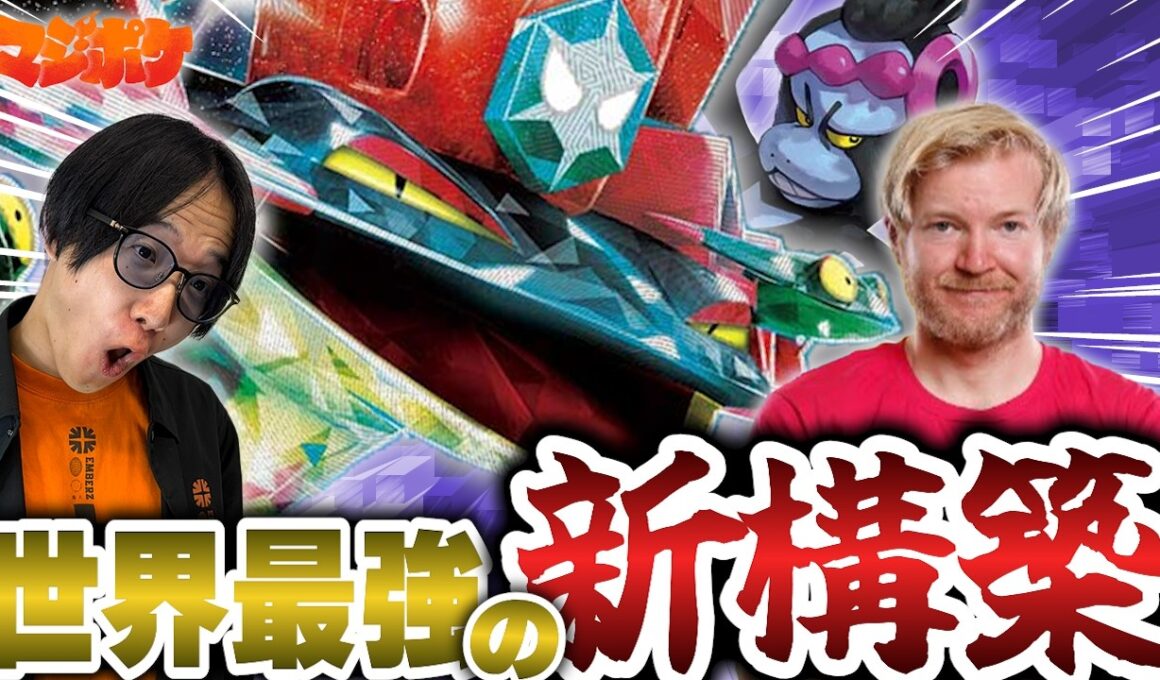 【ポケカ/対戦】世界最強選手の新レギュドラパルトがらしさ満開の最強デッキだった…!!【VSドラパルト】