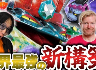 【ポケカ/対戦】世界最強選手の新レギュドラパルトがらしさ満開の最強デッキだった…!!【VSドラパルト】