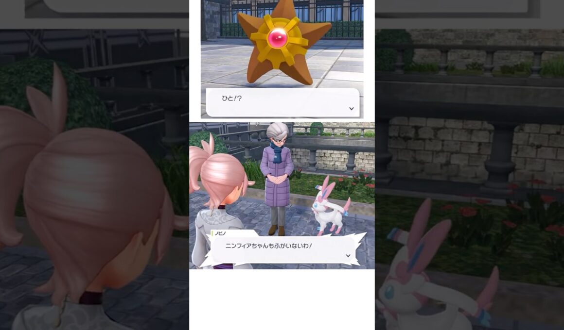 傍若無人な人間どもに衝撃を受けるヒトデマン #ポケモンZA #ポケモン #shorts