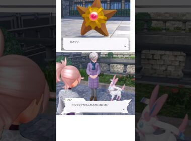 傍若無人な人間どもに衝撃を受けるヒトデマン #ポケモンZA #ポケモン #shorts