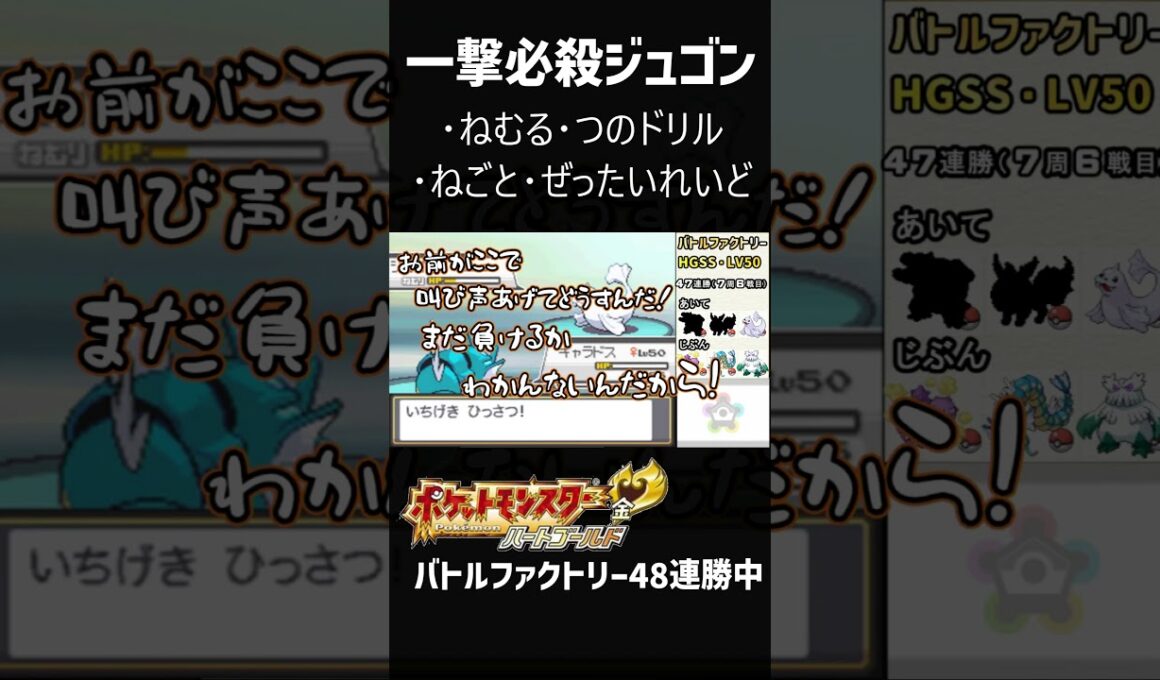 地獄のような技構成の『ジュゴン』に全てを破壊されかけるトレーナー（バトルファクトリー）