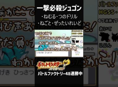 地獄のような技構成の『ジュゴン』に全てを破壊されかけるトレーナー（バトルファクトリー）