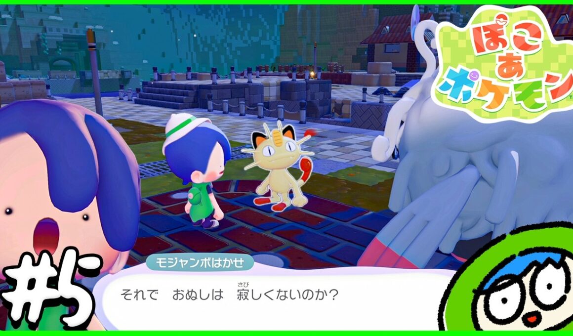 でけぇ街で一人で生きてたニャースが強メンタルすぎて復興させざるをえない【ぽこあポケモン】　part5