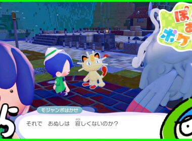でけぇ街で一人で生きてたニャースが強メンタルすぎて復興させざるをえない【ぽこあポケモン】　part5