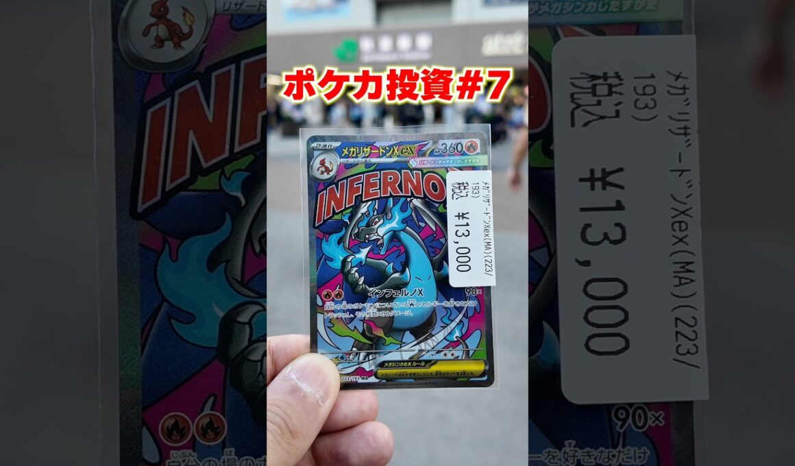 MAと言えばこのカード！ #ポケカ #ポケカ投資 #投資 #pokemon #リザードン #ポケモンカード #ポケモン #shortvideo #shorts #short #マスターボール男