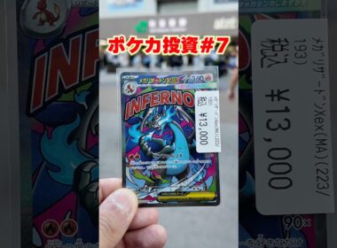 MAと言えばこのカード！ #ポケカ #ポケカ投資 #投資 #pokemon #リザードン #ポケモンカード #ポケモン #shortvideo #shorts #short #マスターボール男