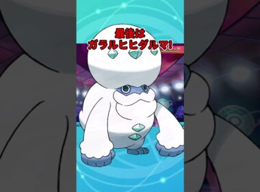 ガラル出身ポケモン弱体化多すぎ問題【ポケモン剣盾】【ゆっくり実況】 #shorts