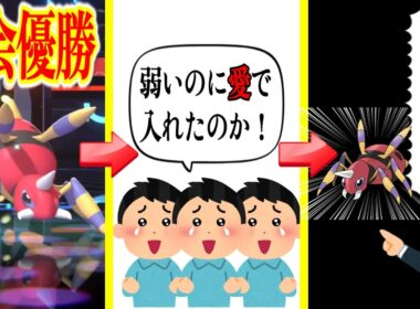 大会優勝アリアドスが環境に完璧に噛み合ったポケモンだったことに驚くトレーナー達についての【反応集】【ポケモンチャンピオンズ】