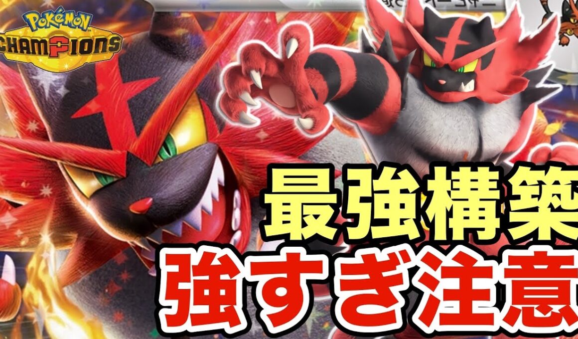 フラエッテ・ハッサム×ガオガエンの組み合わせが最強すぎる！マジで強いので一度使ってみてくださいww【ポケモンチャンピオンズ】